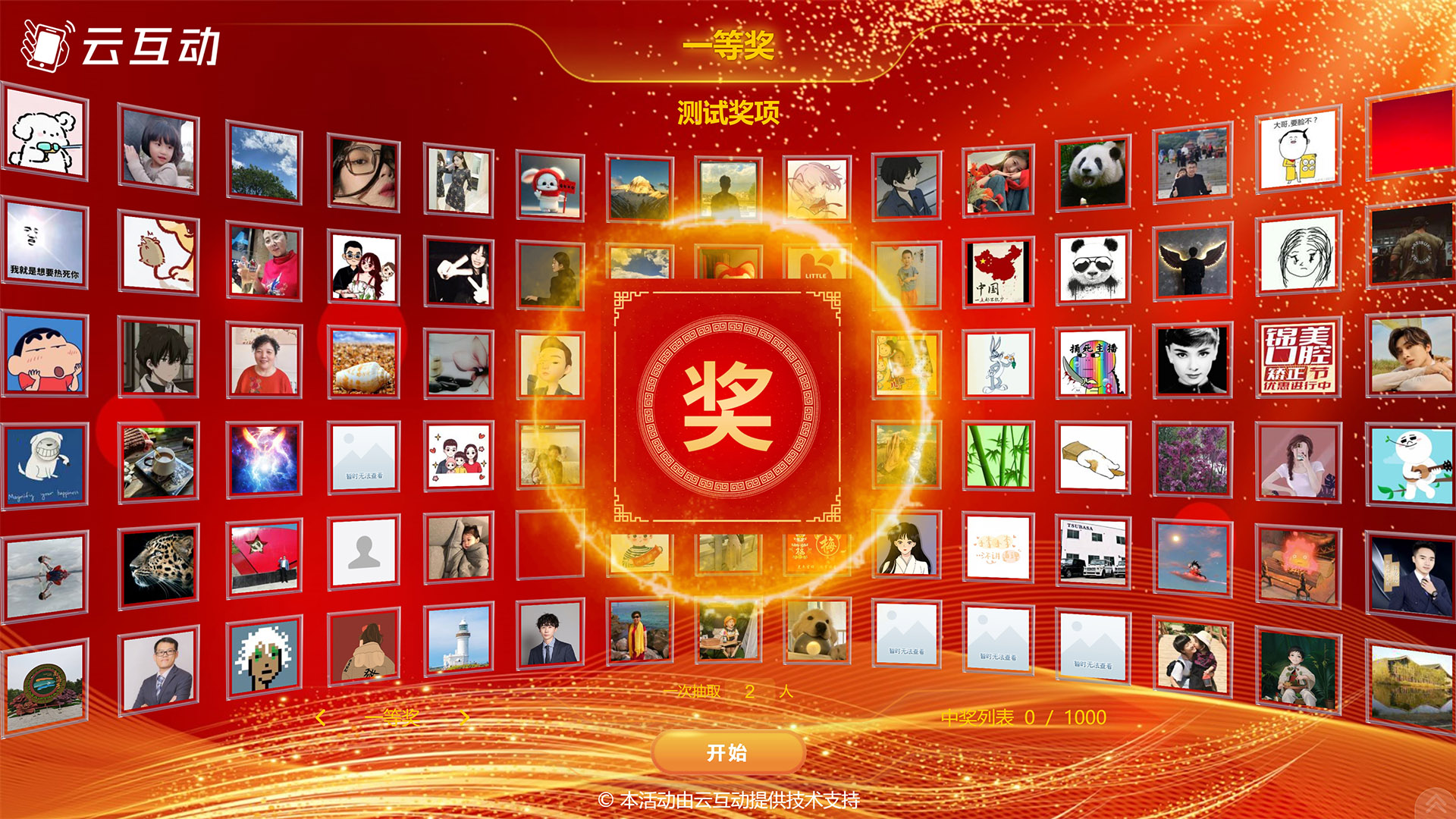 岳阳大屏幕图片抽奖功能使用中有哪些注意事项和常见问题