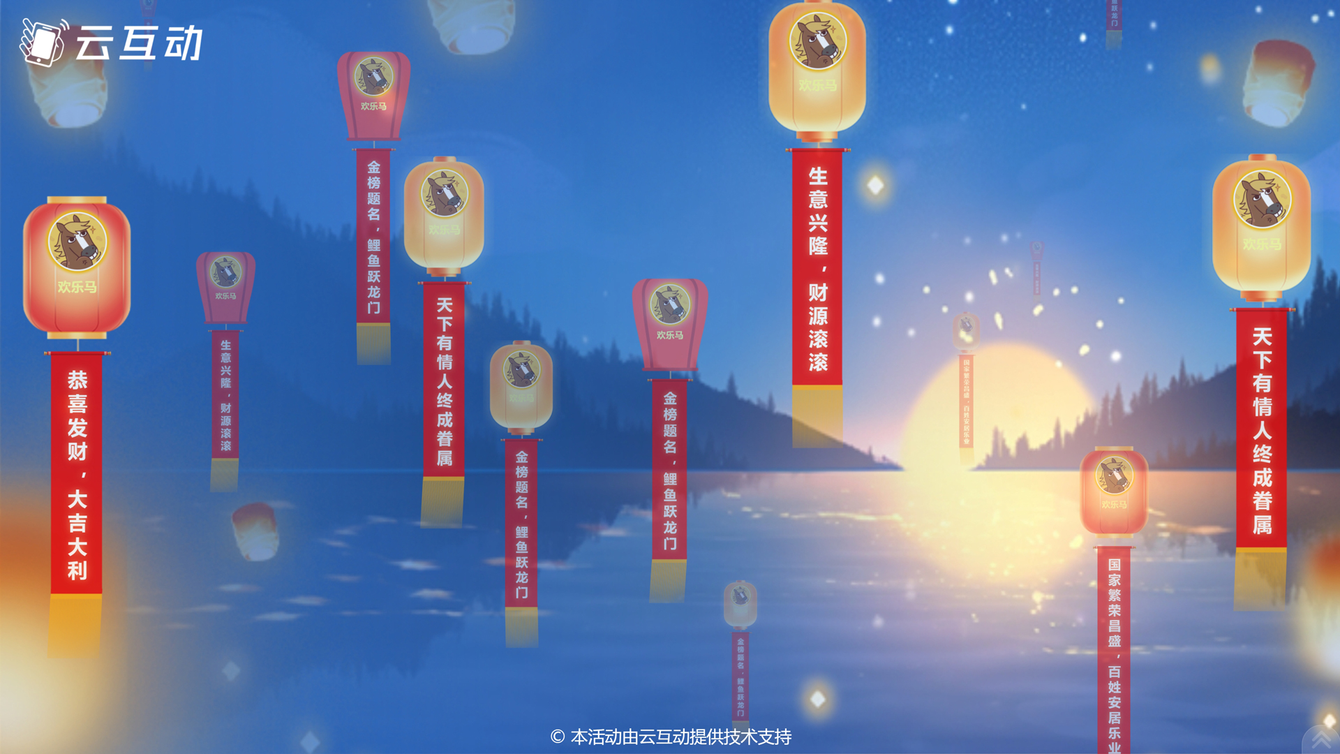 岳阳样式新颖寓意幸福的现场大屏幕孔明灯祈福功能发布了