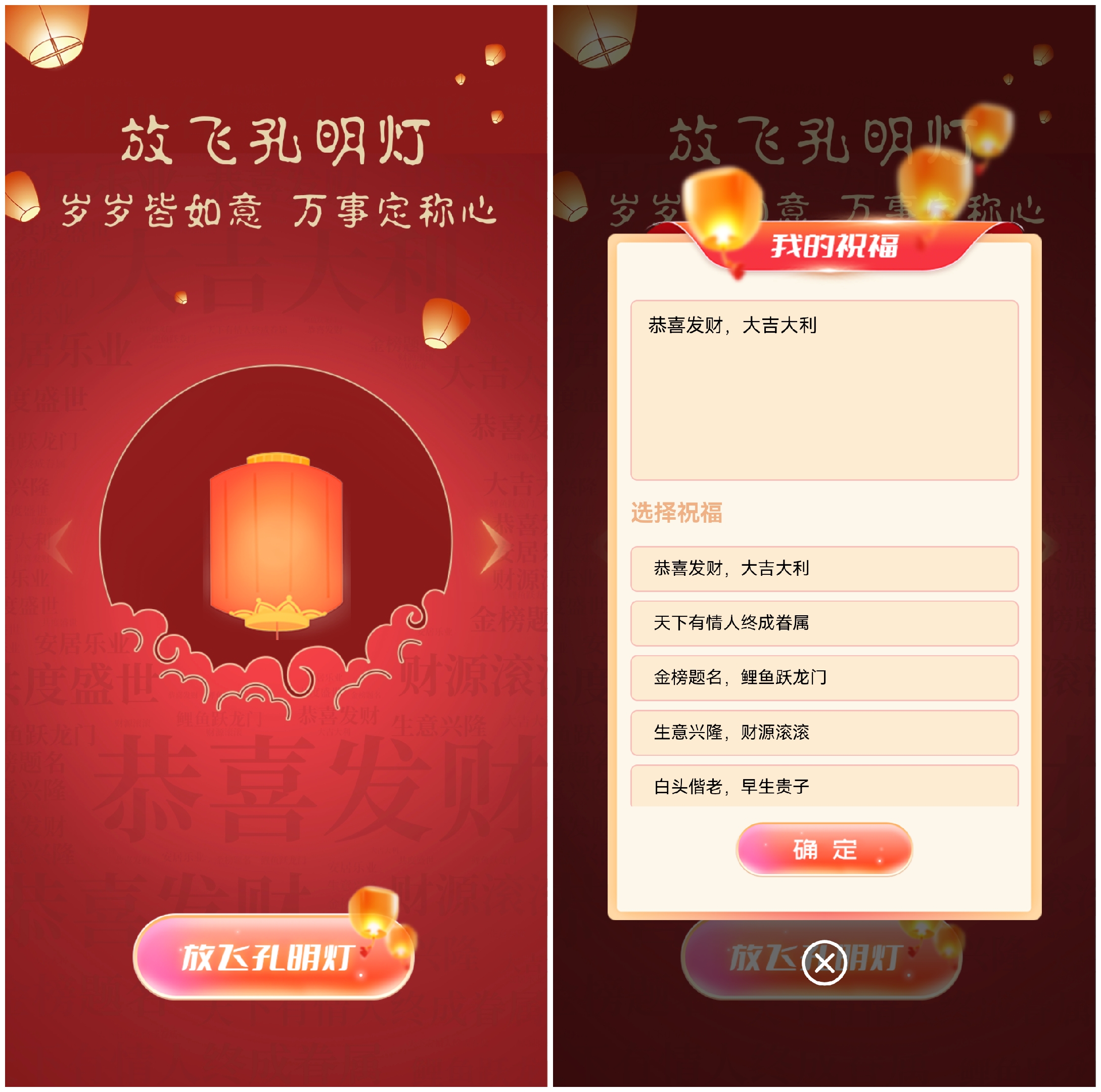 岳阳放飞孔明灯祈福的大屏幕互动新玩法该如何实现和制作？