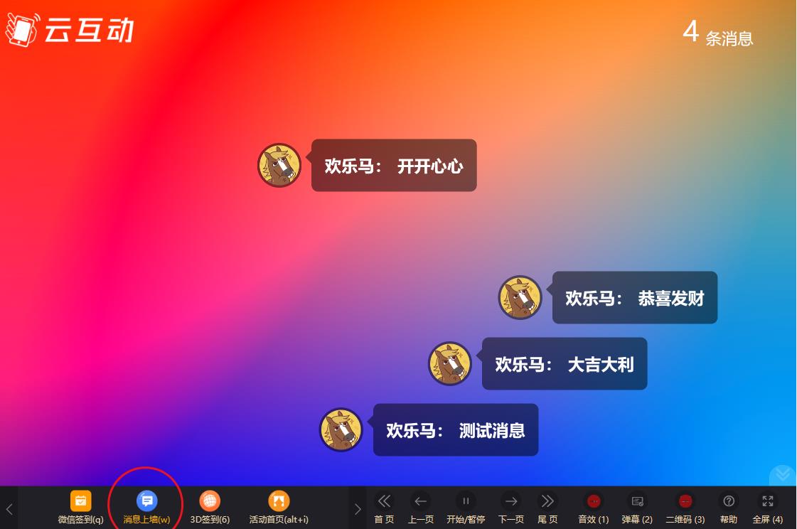 岳阳云互动系统消息上墙页面如何只显示弹幕消息？